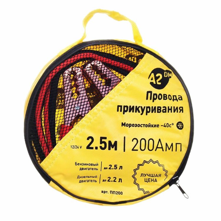 Провода прикуривания A2DM в сумке, морозостойкие, 2.5 м, 200 