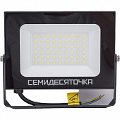 Прожектор сд Семидесяточка СДО 70Вт 5000К IP65 черный 