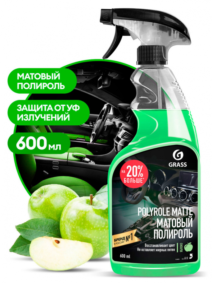 Полироль-очиститель GRASS Polyrole Matte пластика матовый Яблоко 600мл 