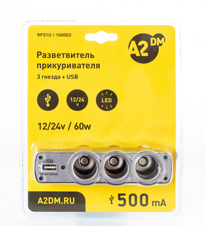 Разветвитель А2DM 3 выхода+USB 500mA,60W,LED индикация,12/2В,штеке-шнур,блистер/100 