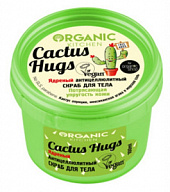 Скраб для тела Cactus hugs/Organic Kitchen,ядреный антициллюлитный, 100 мл 