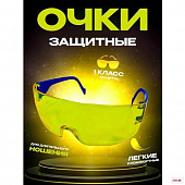 Очки защитные Oasis G-OYB 